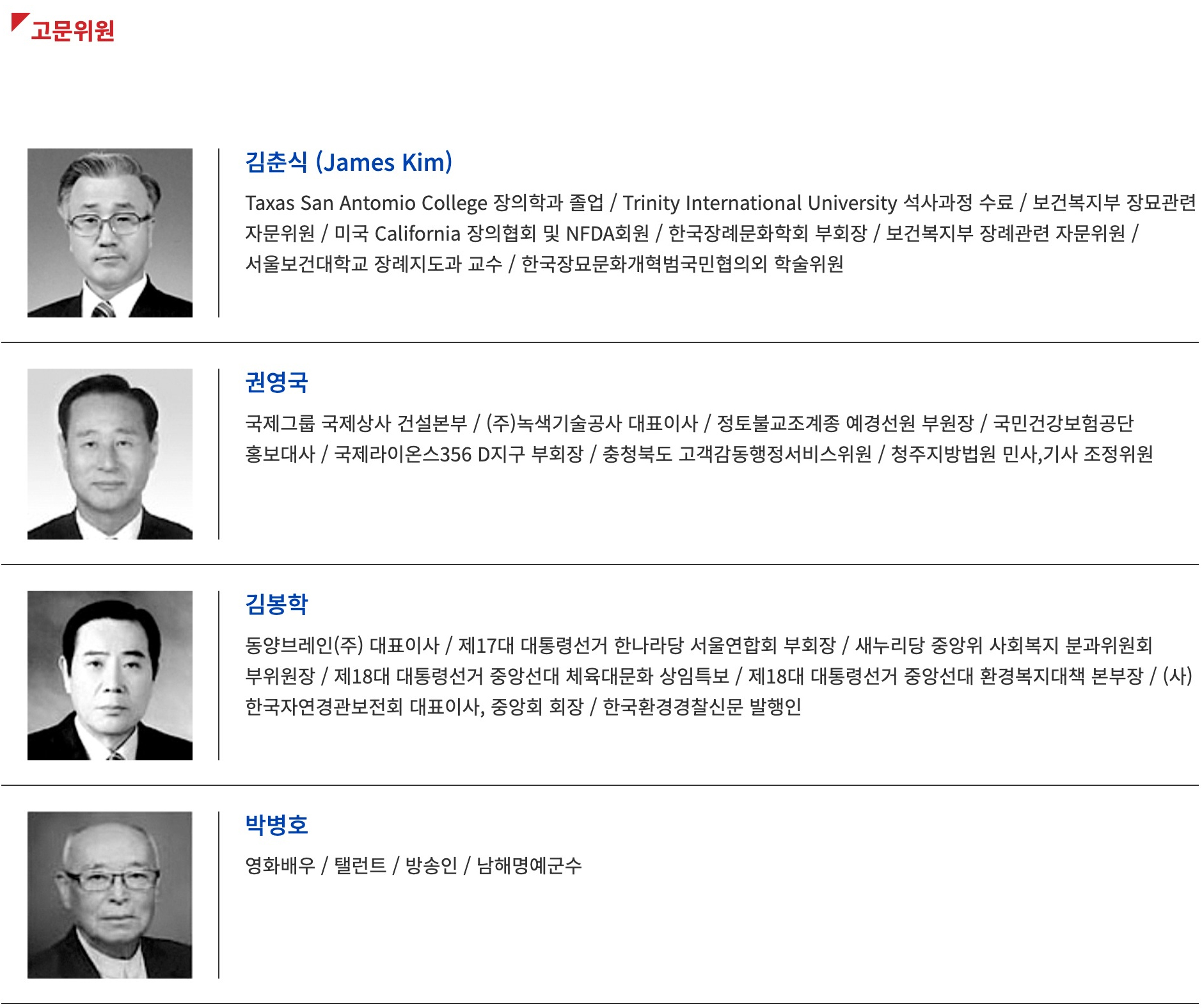 고문위원